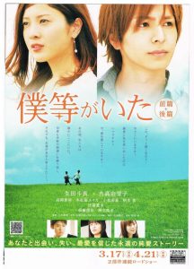 Bokura ga Ita 2 - We Were There: Part 2 (2012)