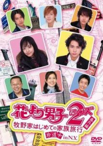 Hana Yori Dango 2 - (2007) - 2ª Temporada