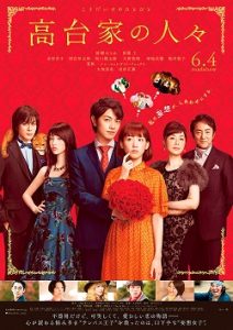 Kodaike no Hitobito:The Kodai Family (2016)